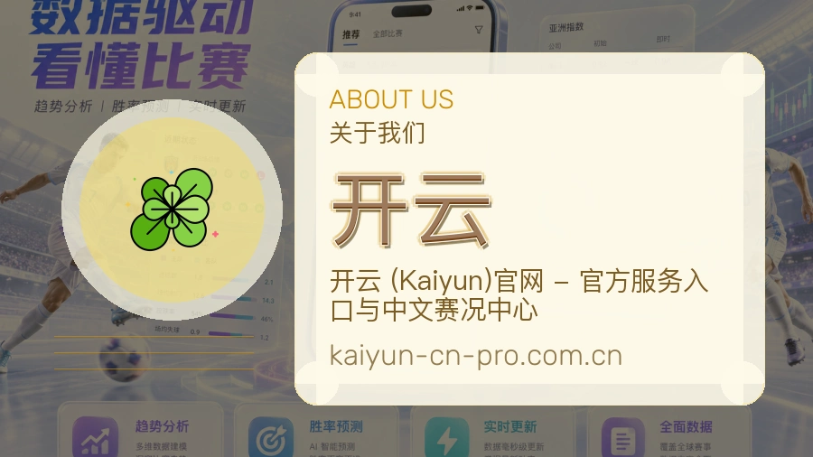 开云手机看赛体验介绍